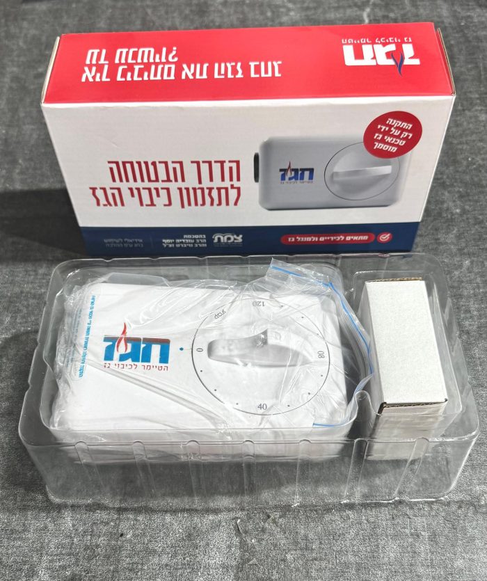 ⁦חגז (טיימר גז לחג)⁩ – תמונה ⁦2⁩
