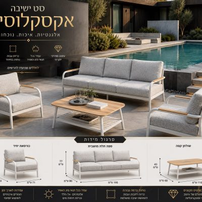 פינת ישיבה יוקרתית דגם איזבל ARAVA