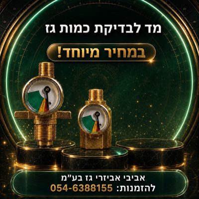 שעון מדידת גז לבלון 12 קג או 5 קג